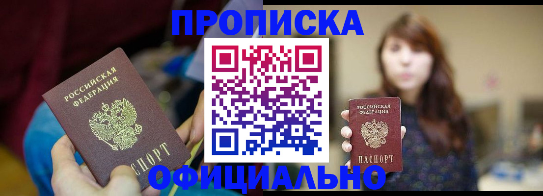 прописка паспорт в Реже